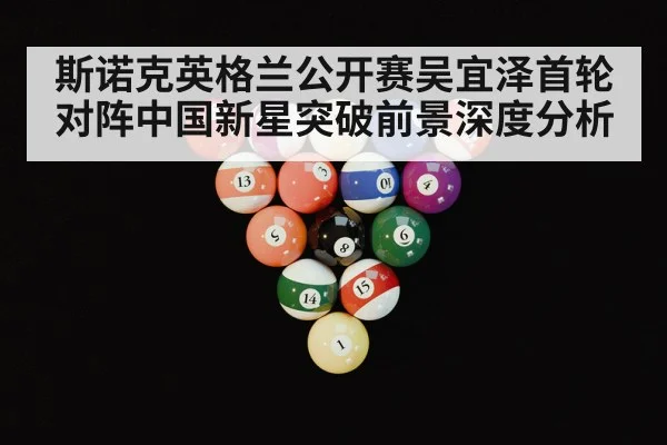 snooker table balls closeup